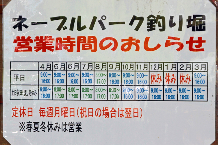 ネーブルパーク 釣り堀