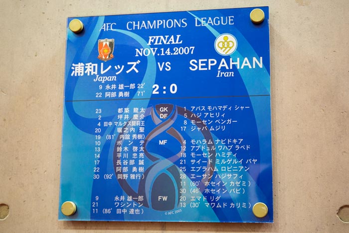 埼玉スタジアム2002　スタジアムツアー　2007年ACLチャンピオン記念プレート