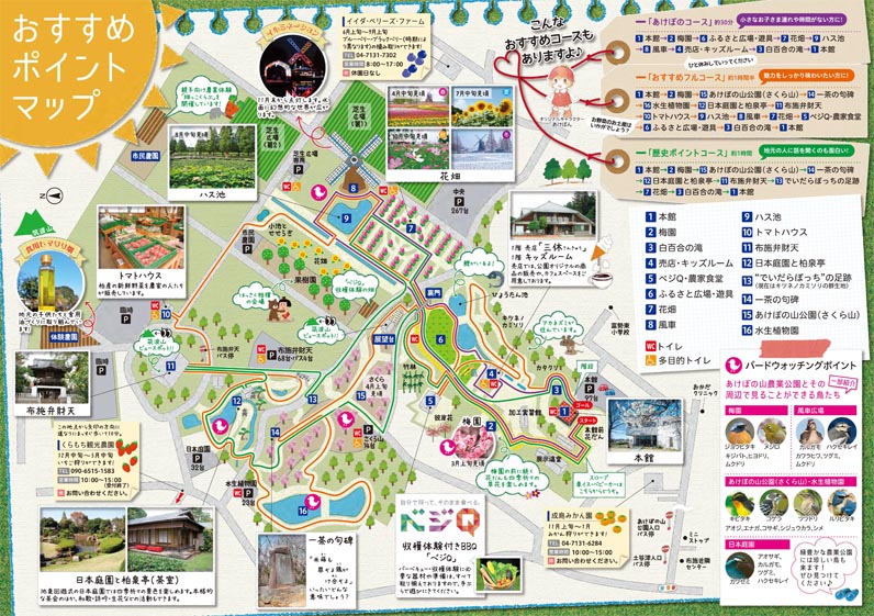 あけぼの山農業公園・あけぼの山公園　園内案内図