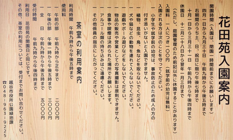花田苑 入園案内