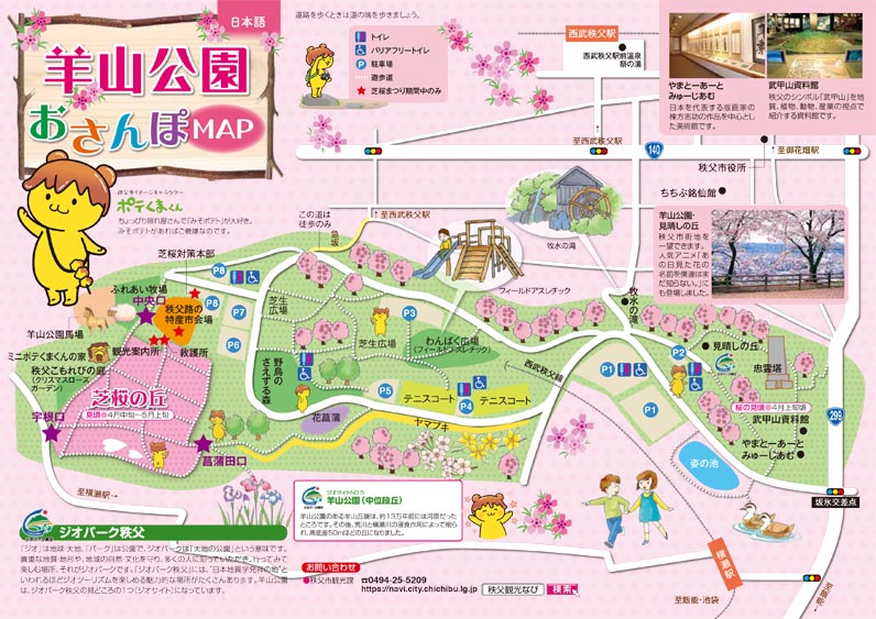 羊山公園 おさんぽマップ