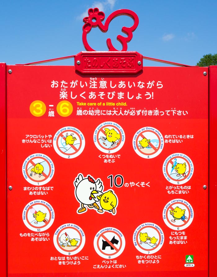イイナパーク川口 フワフワドーム