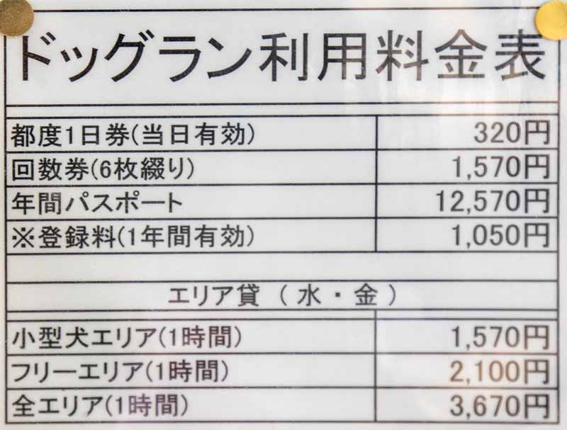 川越公園(川越水上公園) ドッグラン利用料金表