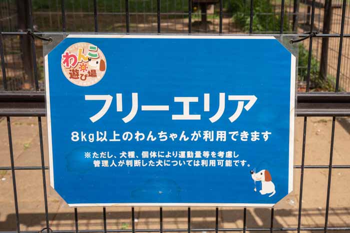 川越公園(川越水上公園) ドッグラン フリーエリア