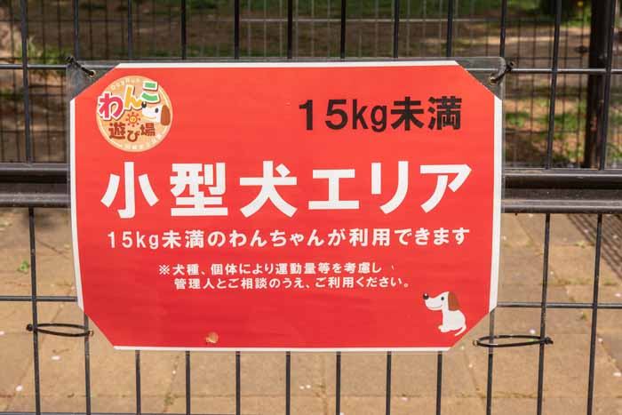 川越公園(川越水上公園) ドッグラン 小型犬エリア