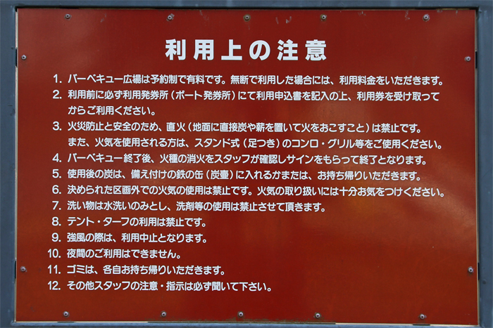 川越水上公園 バーベキュー場