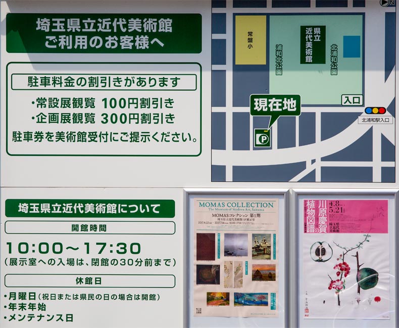 北浦和公園　埼玉県立近代美術館　提携駐車場（三井のリパーク）
