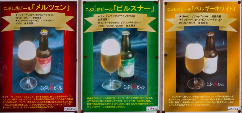 キヤッセ羽生 むじなも市場 こぶし花ビール メルツェン、ピルスナー、ベルギーホワイト