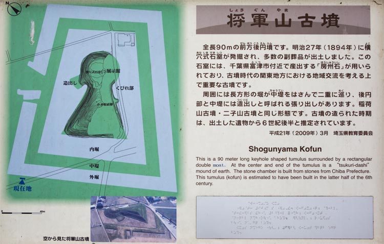 さきたま古墳公園 将軍山古墳展示館