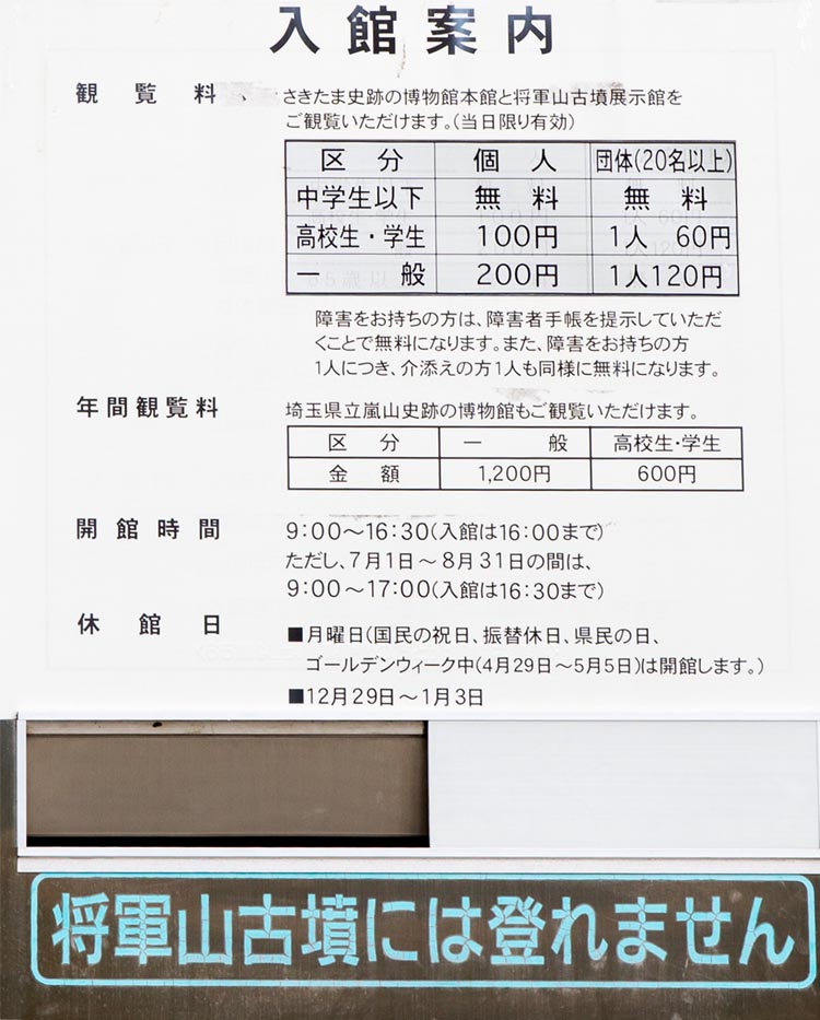 さきたま古墳公園 将軍山古墳展示館