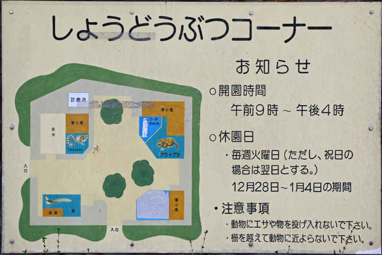上尾丸山公園　小動物コーナー案内図