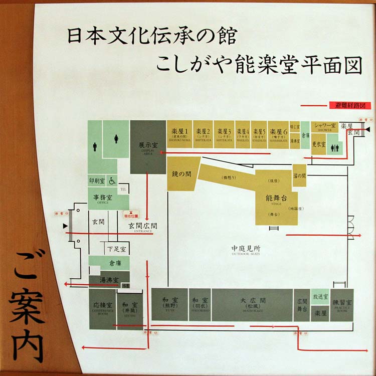 こしがや能楽堂 館内案内図