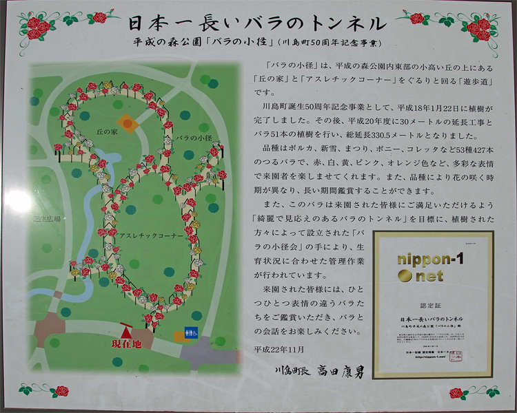 平成の森公園 バラの小径 案内図
