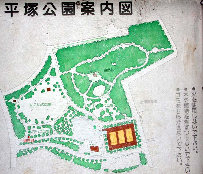 公園 上尾 平塚