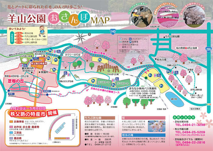 羊山公園 園内案内図 2011年版