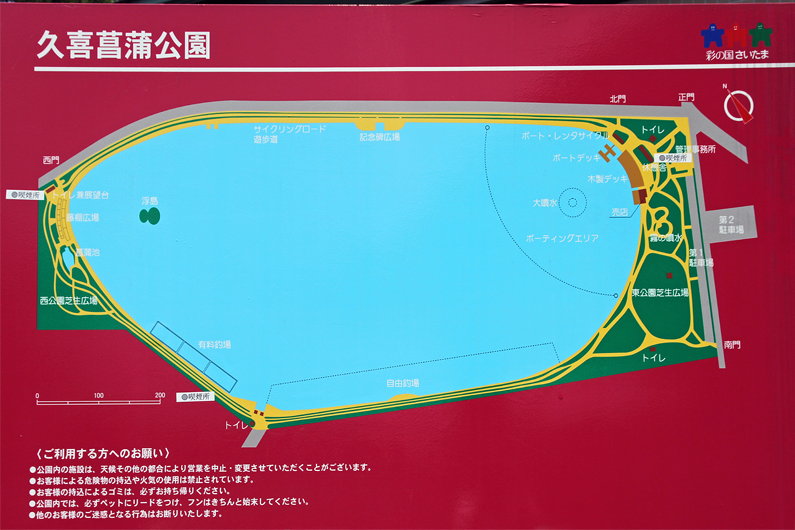 久喜菖蒲公園　園内案内図