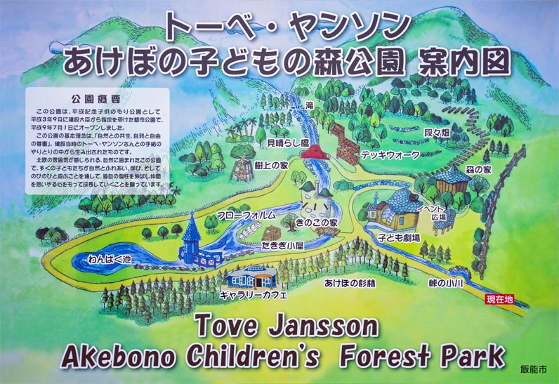 トーベ・ヤンソンあけぼの子どもの森公園 案内図