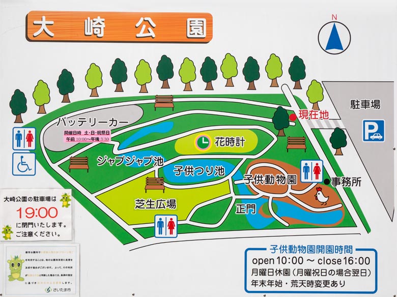 公園 埼玉 大崎