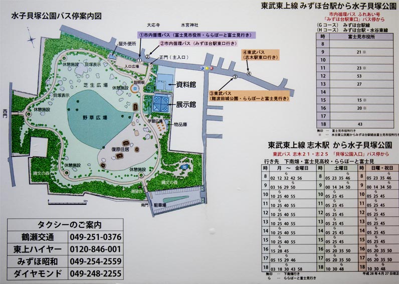 水子貝塚公園　バス停案内図　バス時刻表