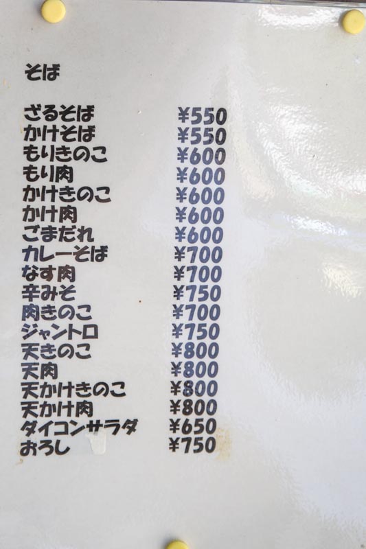 埼玉県農林公園 咲楽屋 メニュー