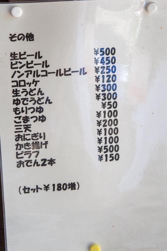埼玉県農林公園 咲楽屋 メニュー