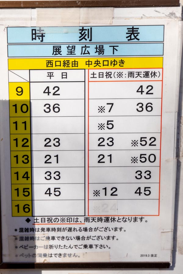 国営武蔵丘陵森林公園　園内バス　展望台下バス停の時刻表