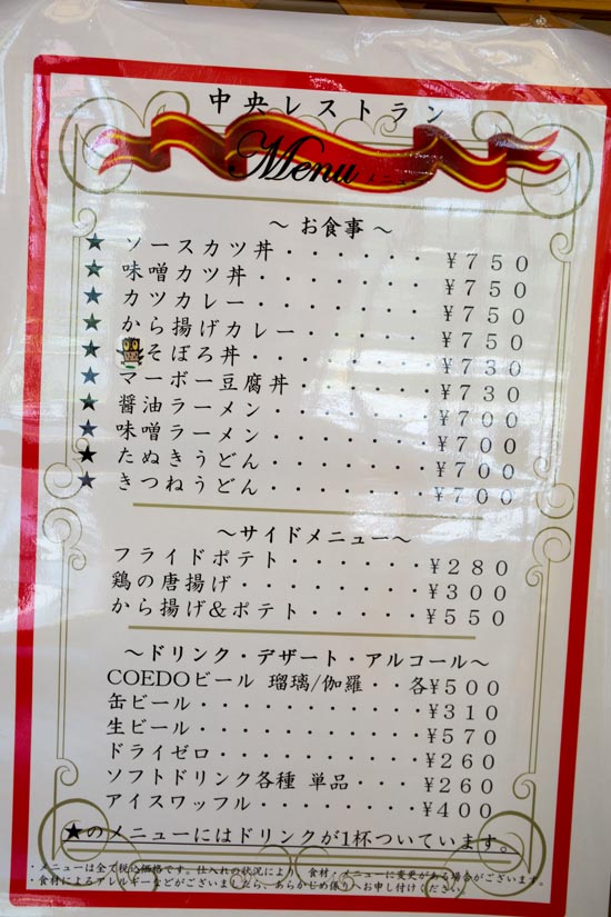 国営武蔵丘陵森林公園 中央レストラン メニュー